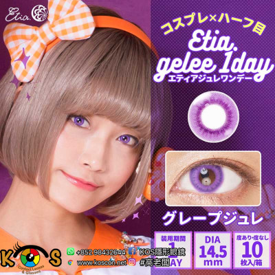 Etia gelee 1Day エティア ジュレ GrapeGelee グレープジュレ Etia gelee 1Day エティア ジュレ GrapeGelee グレープジュレ